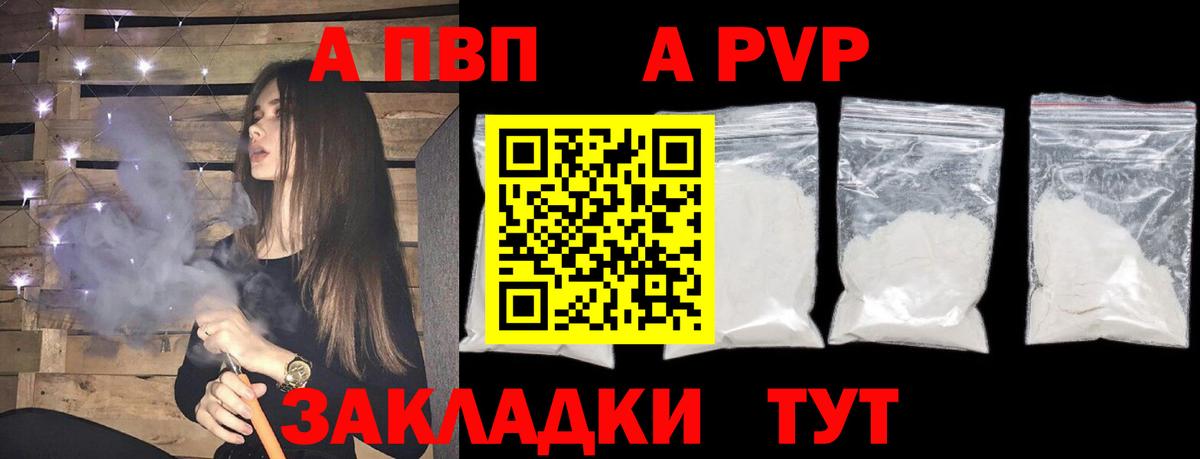 Alpha PVP крисы CK  A PVP  Alfa_PVP крисы CK  Алексеевка  Вход с VPN  Альфа ПВП СК 