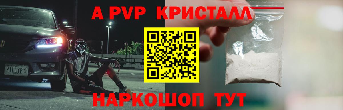 Alfa_PVP кристаллы Алексеевка