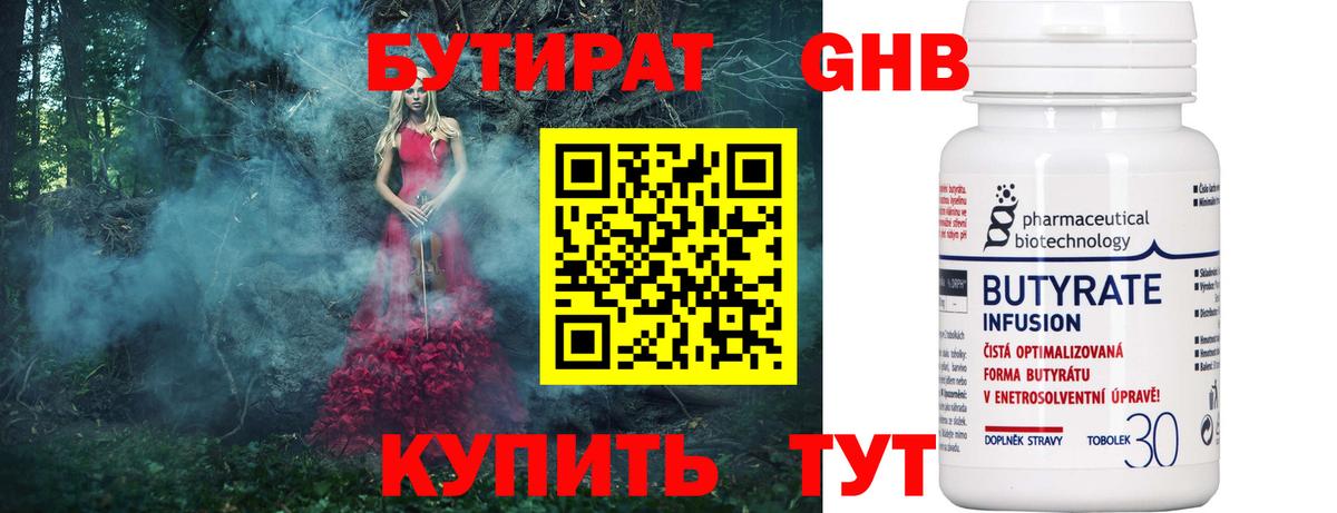 Бутират жидкий экстази  Вход с VPN  Алексеевка 