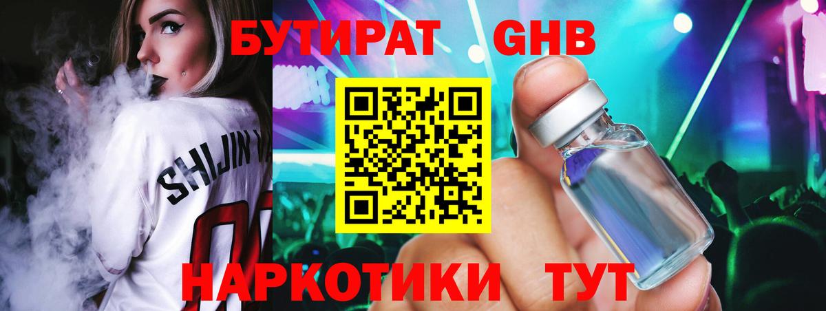 Бутират жидкий экстази Алексеевка