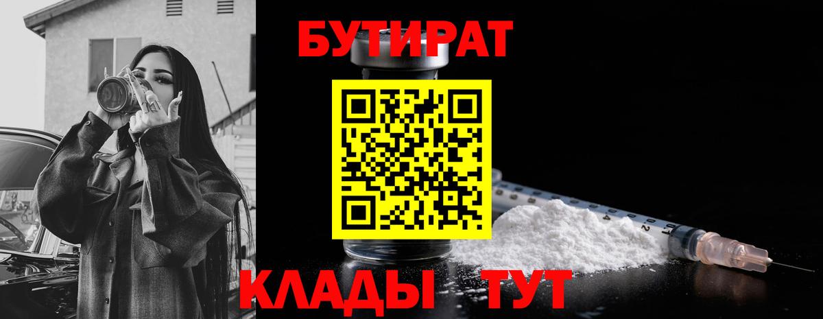 БУТИРАТ GHB Алексеевка