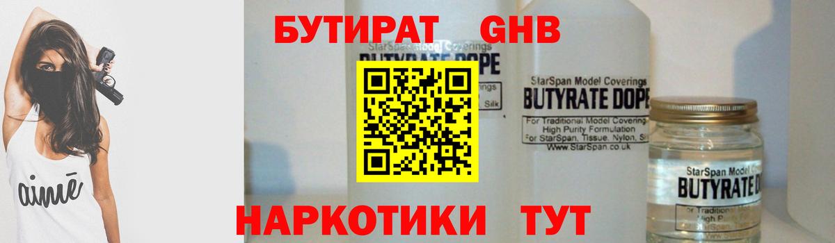 БУТИРАТ бутандиол  GHB  Алексеевка  Вход с VPN 