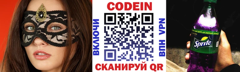 Codein напиток Lean (лин) хочу Алексеевка