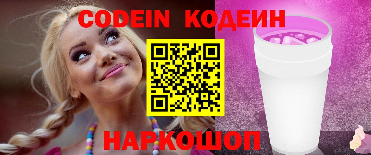Кодеиновый сироп Lean Purple Drank  Алексеевка 