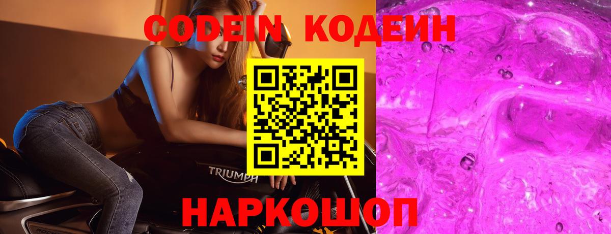 Алексеевка  Кодеиновый сироп Lean Purple Drank  купить  сайты  Вход с VPN 