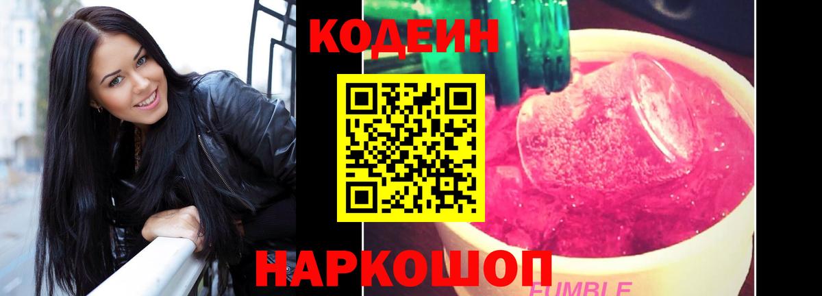 Кодеиновый сироп Lean Purple Drank Алексеевка