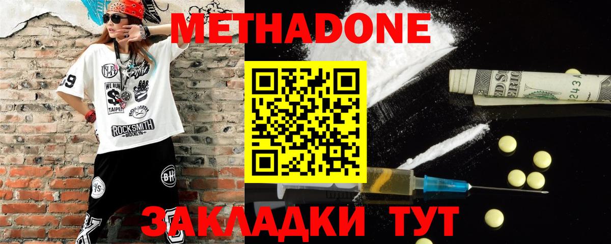 Метадон кристалл Алексеевка